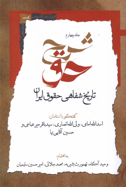 Sharḥ-i Ḥaq (Jild-i Chahārum)