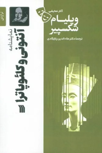 Āntunī va Kili'upātrā