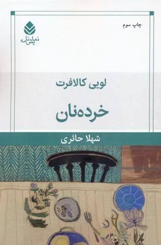 Khurdah Nān