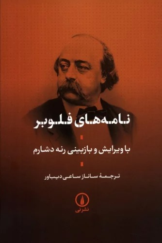 Nāmah'hā-yi Filubir