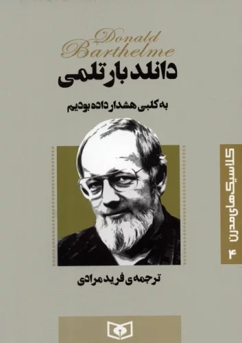 Bah Kulbī Hushdār Dādah Budīm (Kilāsīk'hā-yi Mudirn 4)