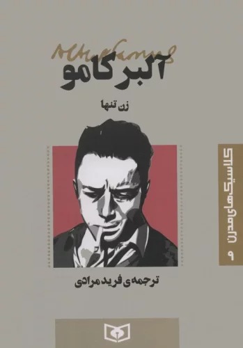 Zan-i Tanhā (Kilāsīk'hā-yi Mudirn 9)