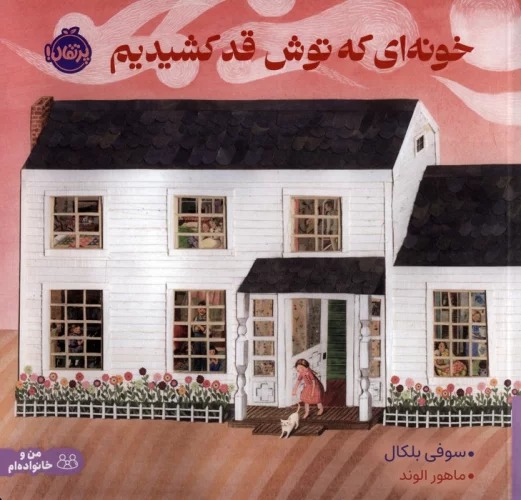 Khūnah'ī kah Tūsh Qad Kishīdīm