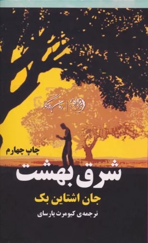 Sharq-i Bihisht