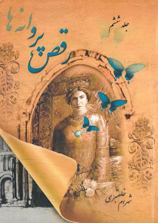 Raqṣ-i parvānah,hā - Vol 6