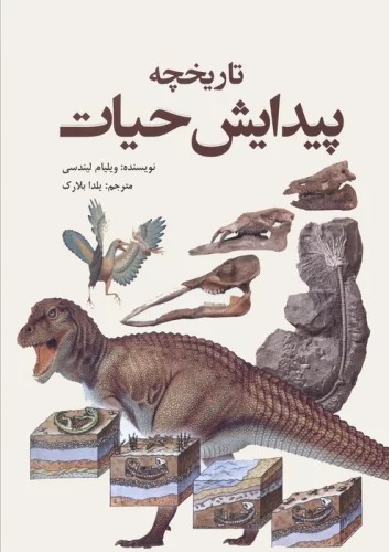 Tārīkhchah-yi Paydāyish-i Ḥayāt