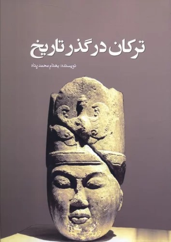 Turkān dar Guzar-i Tārīkh