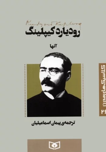 Ānhā (Kilāsīk'hā-yi Mudirn 26)
