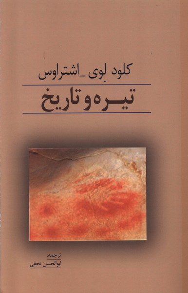 Tīrah va Tārīkh
