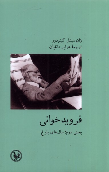 Firuyd Khvānī (Bakhsh-i Duvvum: Sāl'hā-yi Bulugh)