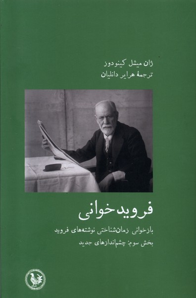 Firuyd Khvānī (Bakhsh-i Sivvum: Chishm'andāz'hā-yi Jadīd)