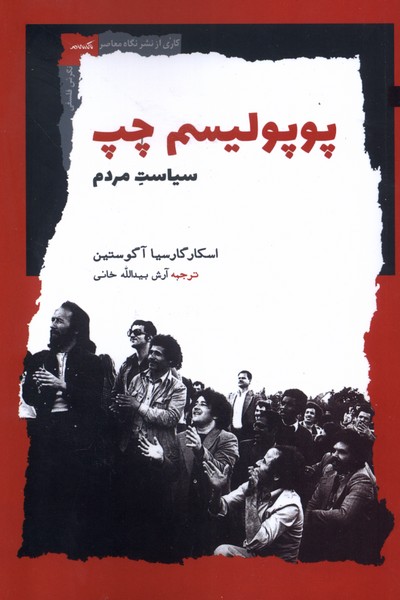 Pupulīsm-i Chap (Sīyāsat-i Mardum)