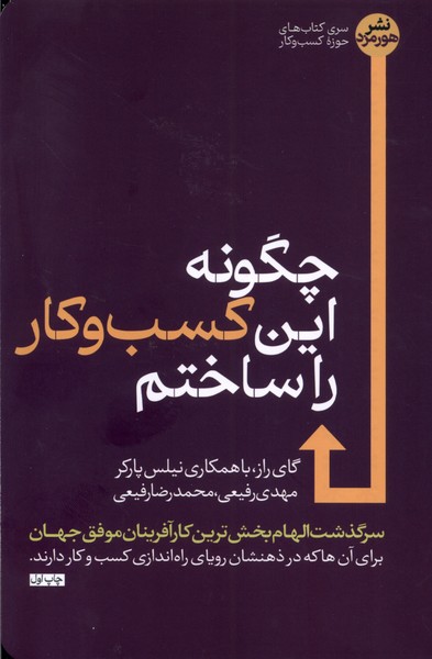 Chigūnah Īn Kasb va kār rā Sākhtam