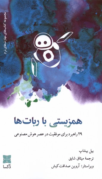 Hamzīstī bā Rubāt'hā