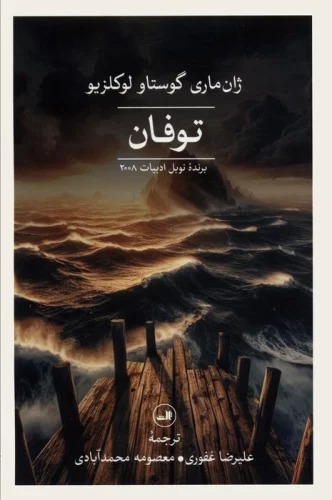 Tūfān