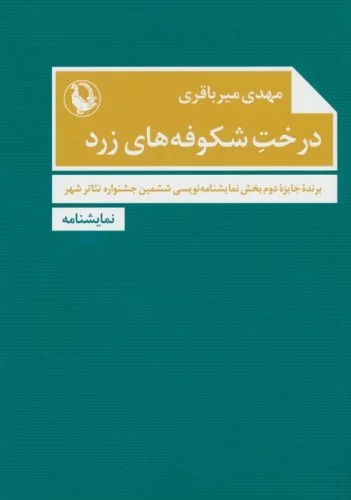 Dirakht-i Shukūfah'hā-yi Zard