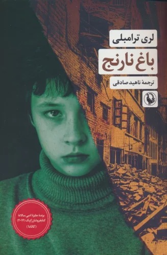 Bāgh-i Nārinj