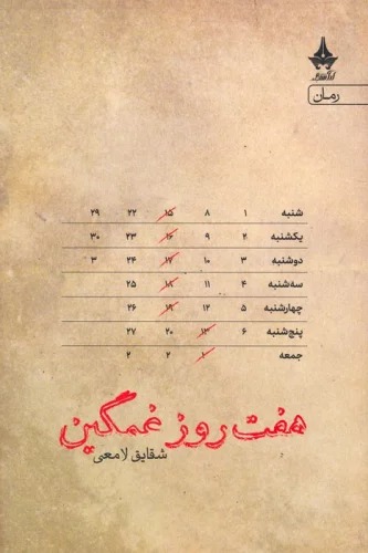 Haft Rūz-i Ghamgīn