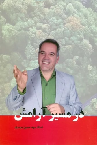 Dar Masīr-i Ārāmish