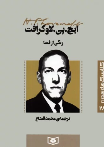 Rangī az Faz̤ā (Kilāsīk'hā-yi Mudirn 28)