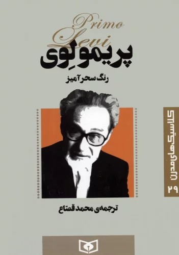 Rang-i Siḥr'āmīz (Kilāsīk'hā-yi Mudirn 29)