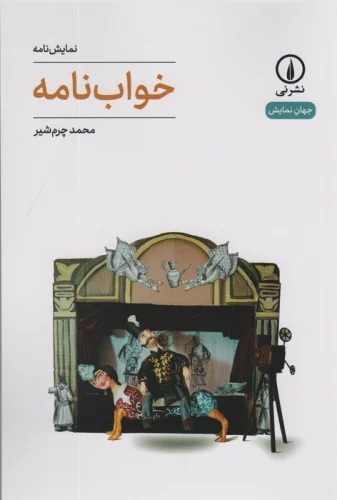Khvāb'nāmah