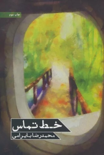 Khaṭ-i Tamās