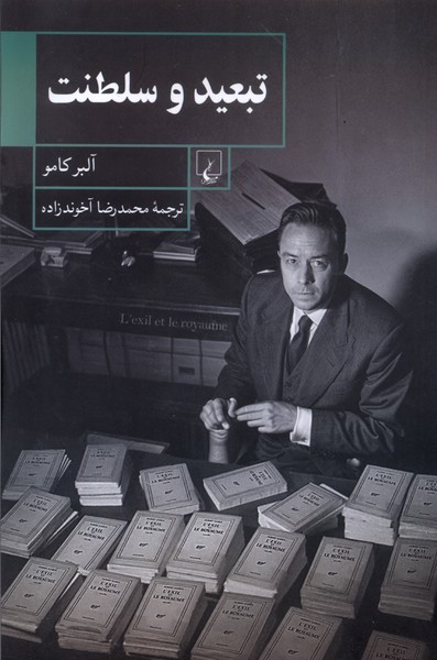 Tab'īd va Salṭanat