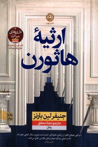 Irsīyah-yi Hāsawrn