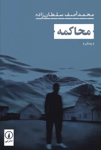 Muḥākimah