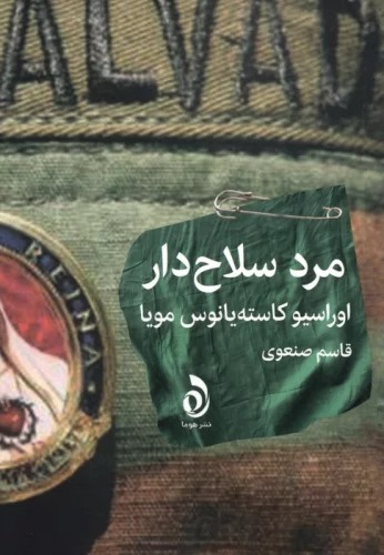 Mard-i Silāḥ'dār