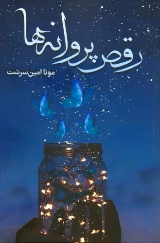Raqṣ-i Parvānah'hā