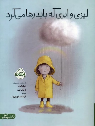 Līzī va Abrī kah Bāyad Rahā Mī'kard