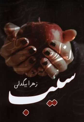 Sīb