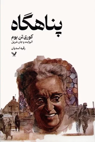 Panāhgāh