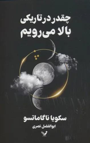 Chiqadr dar Tāriki Bālā Mī'ravīm