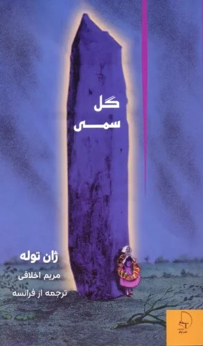 Gul-i Sammī