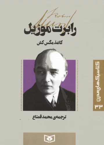 Kāghaz-i Magas'kush (Kilāsīk'hā-yi Mudirn 33)