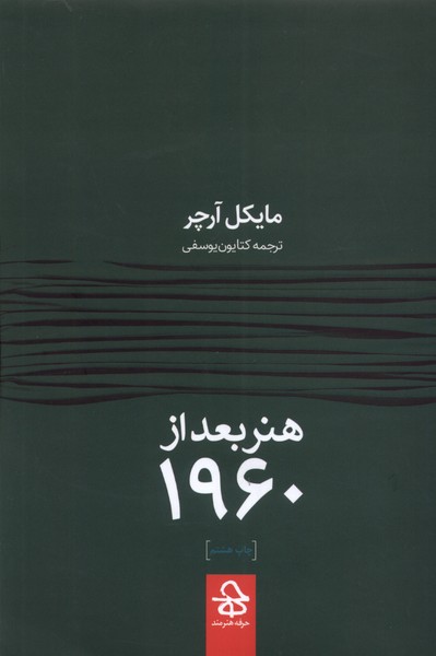 Hunar Baad az 1960