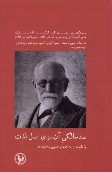 Sad Saligi-yi An'su-yi Asl-i Lizzat