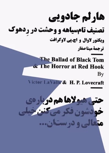 Hārlim Jādūyī