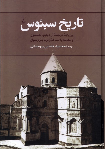 Tārīkh-i Sibi'ūs