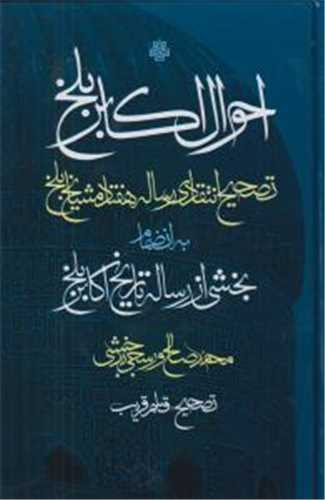 Aḥvāl-i Akābir-i Balkh