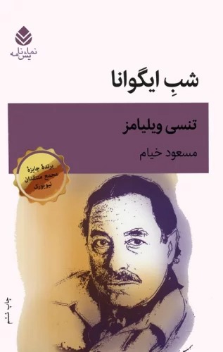Shab-i Īgūānā