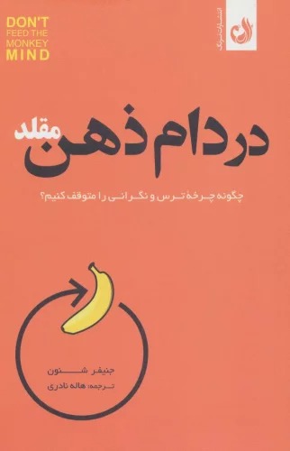 Dar Dām-i Zihn-i Muqallid
