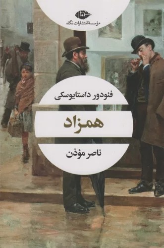 Hamzād