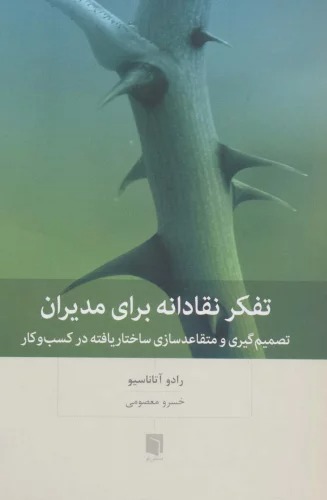 Tafakkur-i Naqāddānah Barā-yi Mudīrān