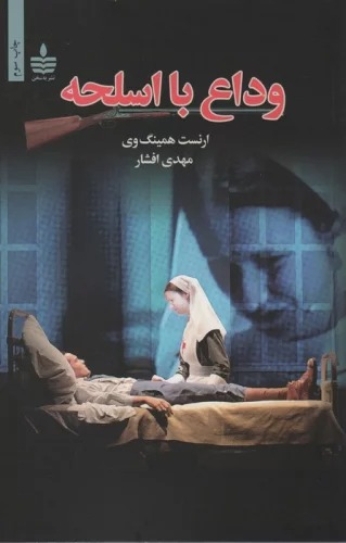 Vidā' bā Aslaḥah