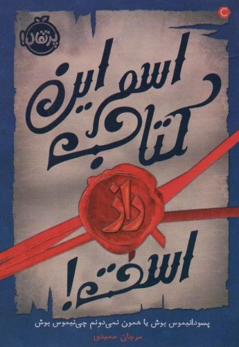 Ism-i Īn Kitāb Rāz Ast!