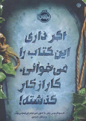 Agar Dārī In Kitāb rā Mī'khvānī, Kār az Kār Guzashtah!